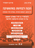 הכנה לבחינות במתמטיקה (שאלון 35807)